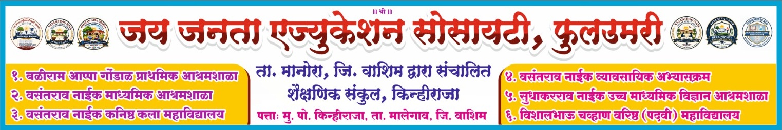 Jai Janta Education Society Banner